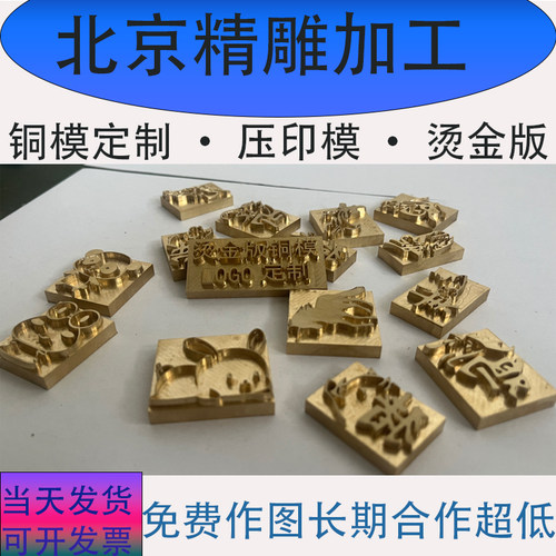 铜模定制烙印模具皮革烫金