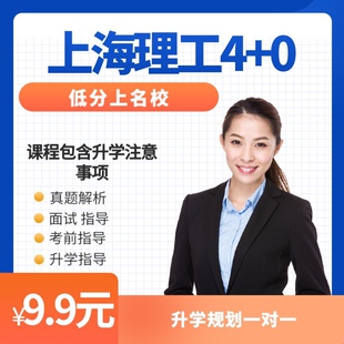 2024年上海理工大学4+0中外合作办学计划外招生稳定录取