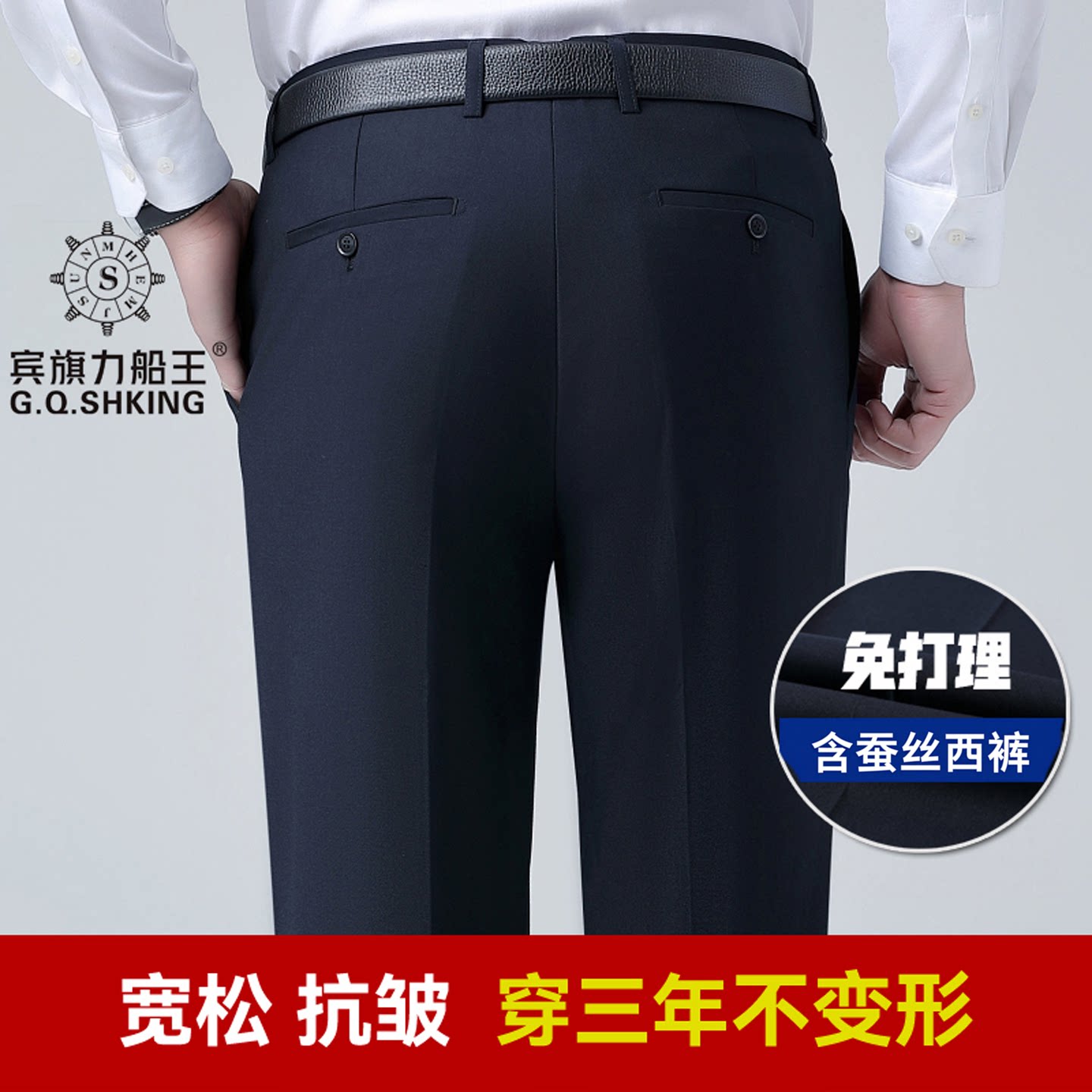 船王正品春夏季男士西裤