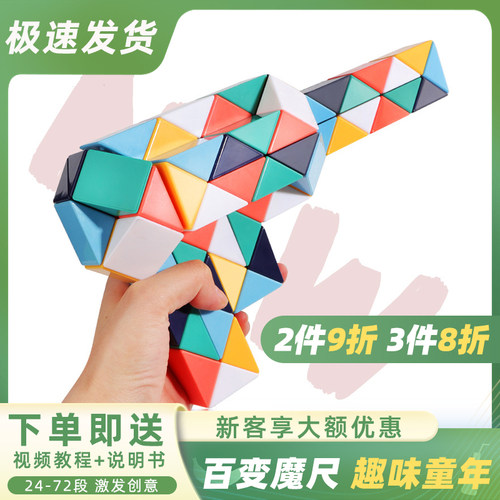 百变魔尺儿童益智拼接玩