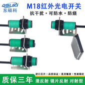 红外线光电开关三四线NPN常开常闭通用PNP漫反射对射反光板传感器