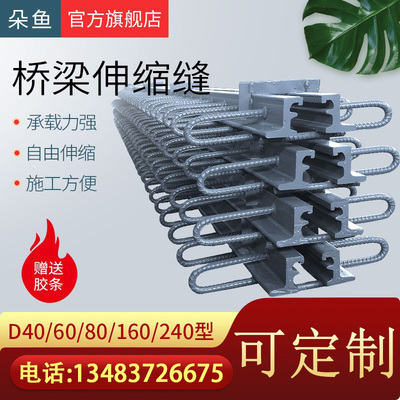 桥梁伸缩缝GQF-F80-C40-E160型-梳齿板模数式伸缩缝橡胶止水带