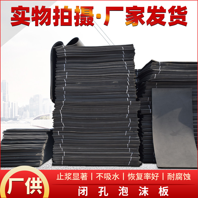 聚乙烯闭孔泡沫板伸缩缝填缝低发泡L600/1100水利工程止水沉降缝