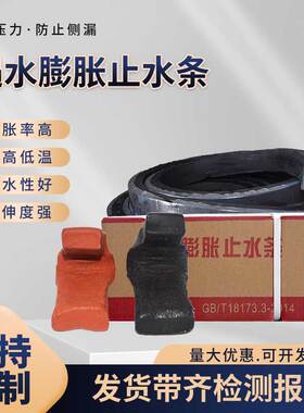 遇水膨胀止水条20*30阻水条BW腻子型国标黑色红色制品PZ橡胶条