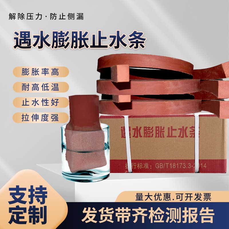 建筑施工缝防水条可定制量大优惠