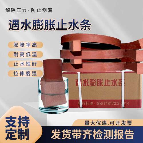 建筑施工缝防水条可定制量大优惠