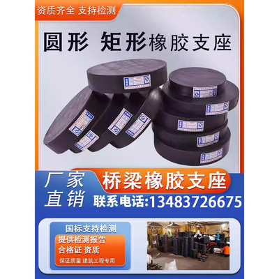 桥梁橡胶支座圆形方形支座