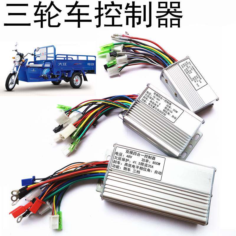 金彭 百事利 福田 大阳 宗申 步步先电动三轮车用无刷智能控制器