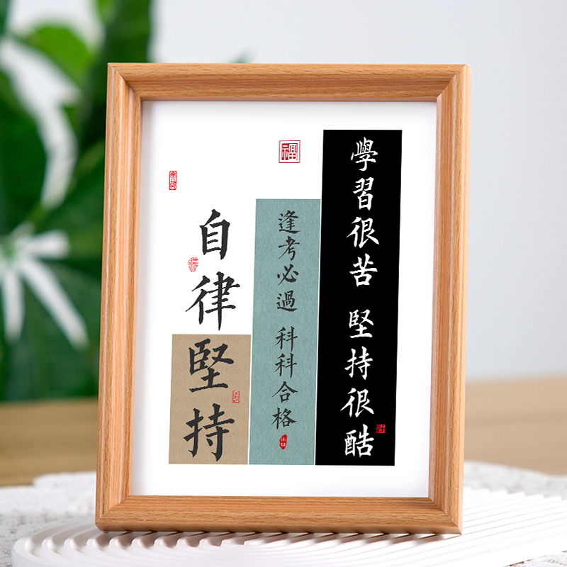 学习励志摆件学习很苦坚持很酷书法自律鼓励孩子学生书桌相框摆台