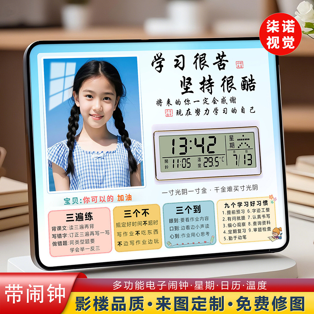 学生闹钟努力学习励志摆件定制生日礼物中考自律桌面相框时钟摆台