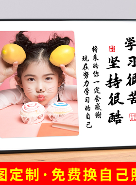 学生励志牌个性定制照片相框摆台孩子书桌学习很苦坚持很酷摆件