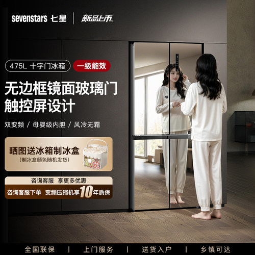 德国七星418升一级节能电冰箱