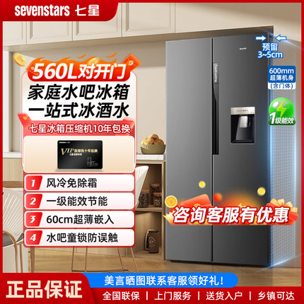 七星560升嵌入式对开双门风冷无霜水吧冰箱家用大容量一级能效