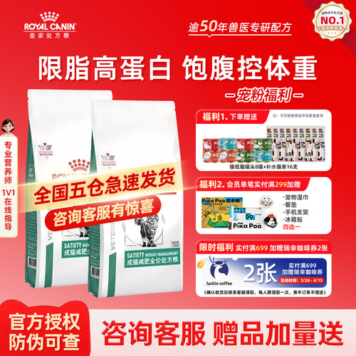 皇家猫减肥处方粮降脂控重