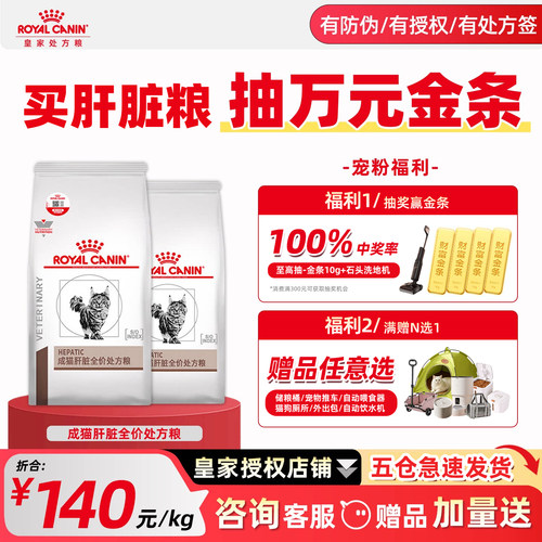【赠品到手8件】猫肝脏处方粮