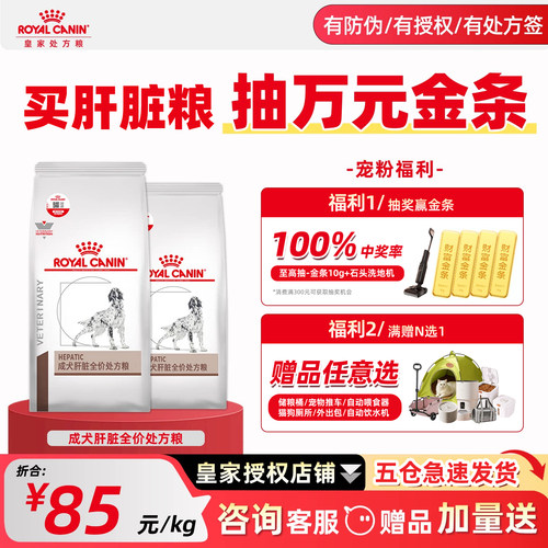 【赠品到手8件】犬肝脏处方粮