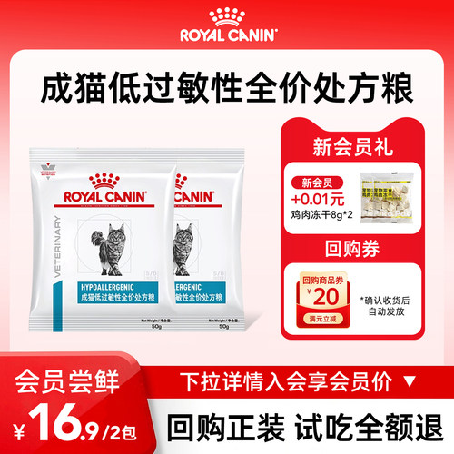 皇家DR25成猫低敏处方粮试用装