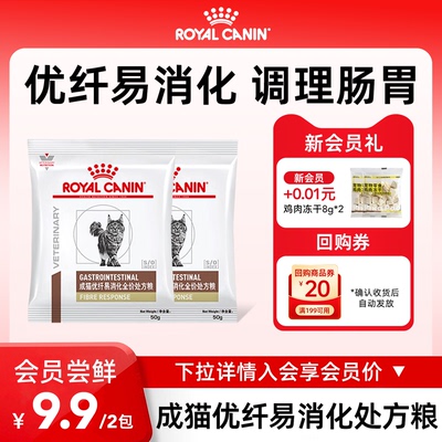 【会员尝鲜】皇家FR31猫粮肠道高纤维猫高优纤易消化成猫处方粮