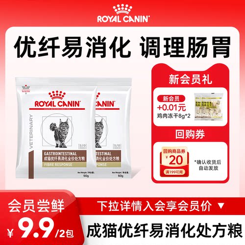【会员尝鲜】皇家FR31猫粮肠道高纤维猫高优纤易消化成猫处方粮