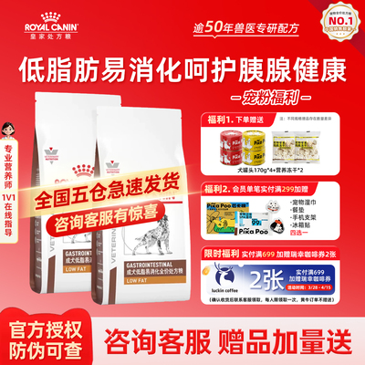 皇家LF22低脂易消化成犬处方粮
