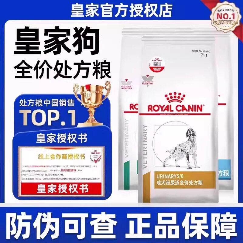 皇家处方粮狗低脂LF22高纤易消化FR23皮肤sk23减肥LP18泌尿SAT30