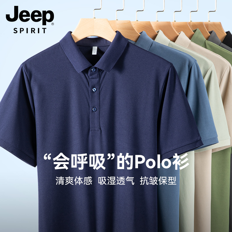 JEEPSPIRIT透气高弹polo衫