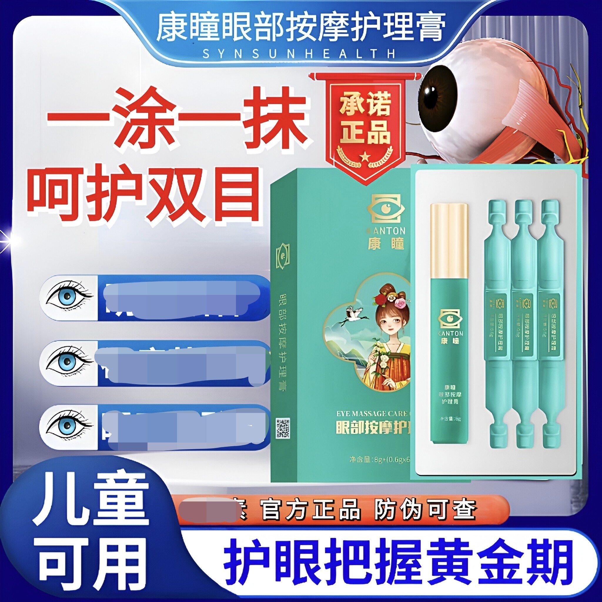 圣原舒沐清瞳护眼膏官方旗舰店康瞳眼部按摩护理膏升级款官方正品
