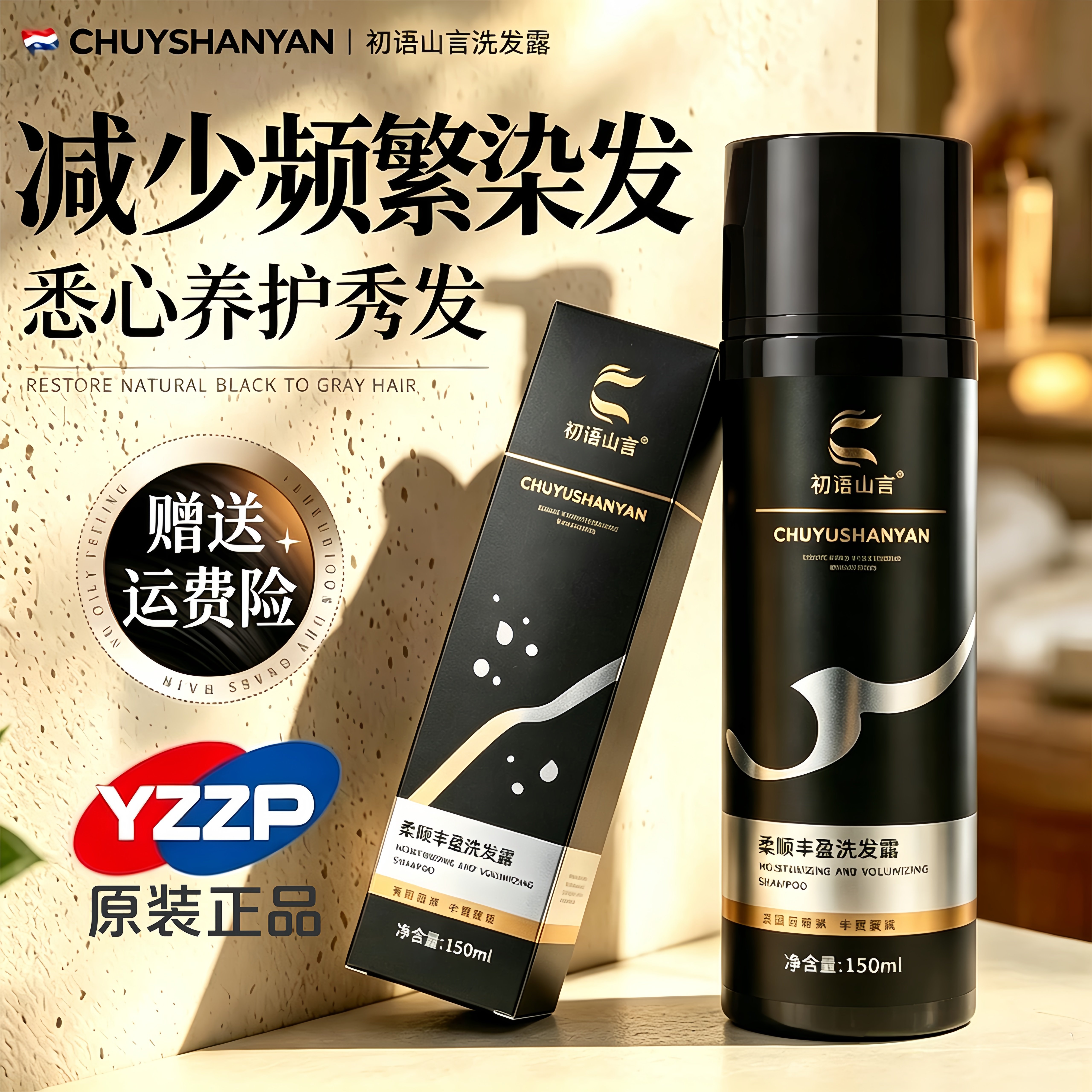 初语山言柔顺丰盈植物滋养洗发水