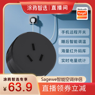 【涂鸦推荐】空调伴侣16A大功率智能插座WiFi插头App远程遥控开关
