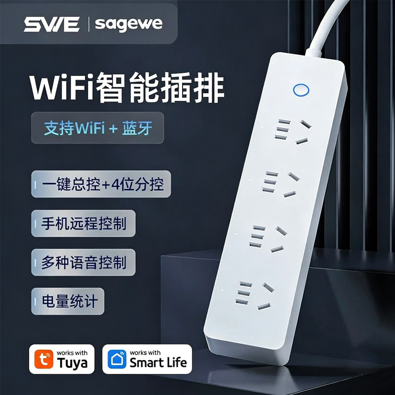 涂鸦App智能插座wifi排插分控远程遥控开关插头计量蓝牙插排家用