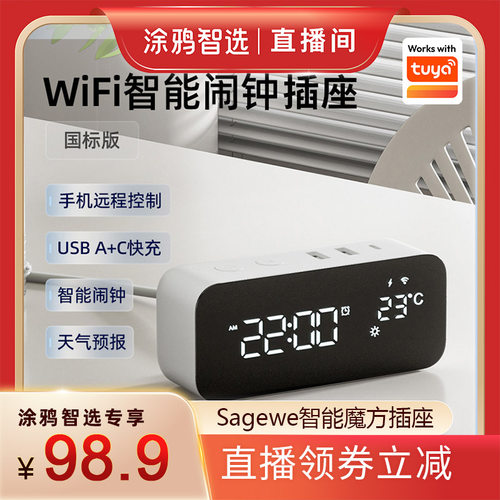 【涂鸦推荐】WiFi智能插座闹钟PD快充USB排插桌面多功能遥控开关