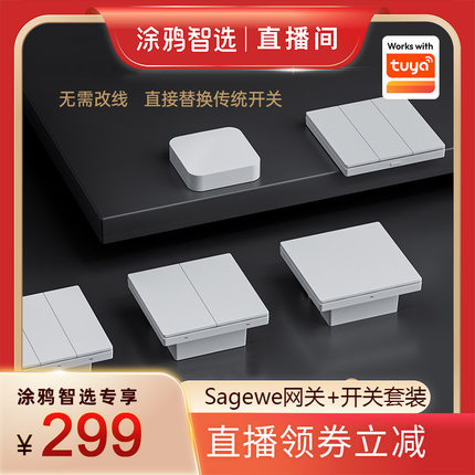 涂鸦智能开关方案zigbee单火墙壁开关一开二开三开无线随意贴网关