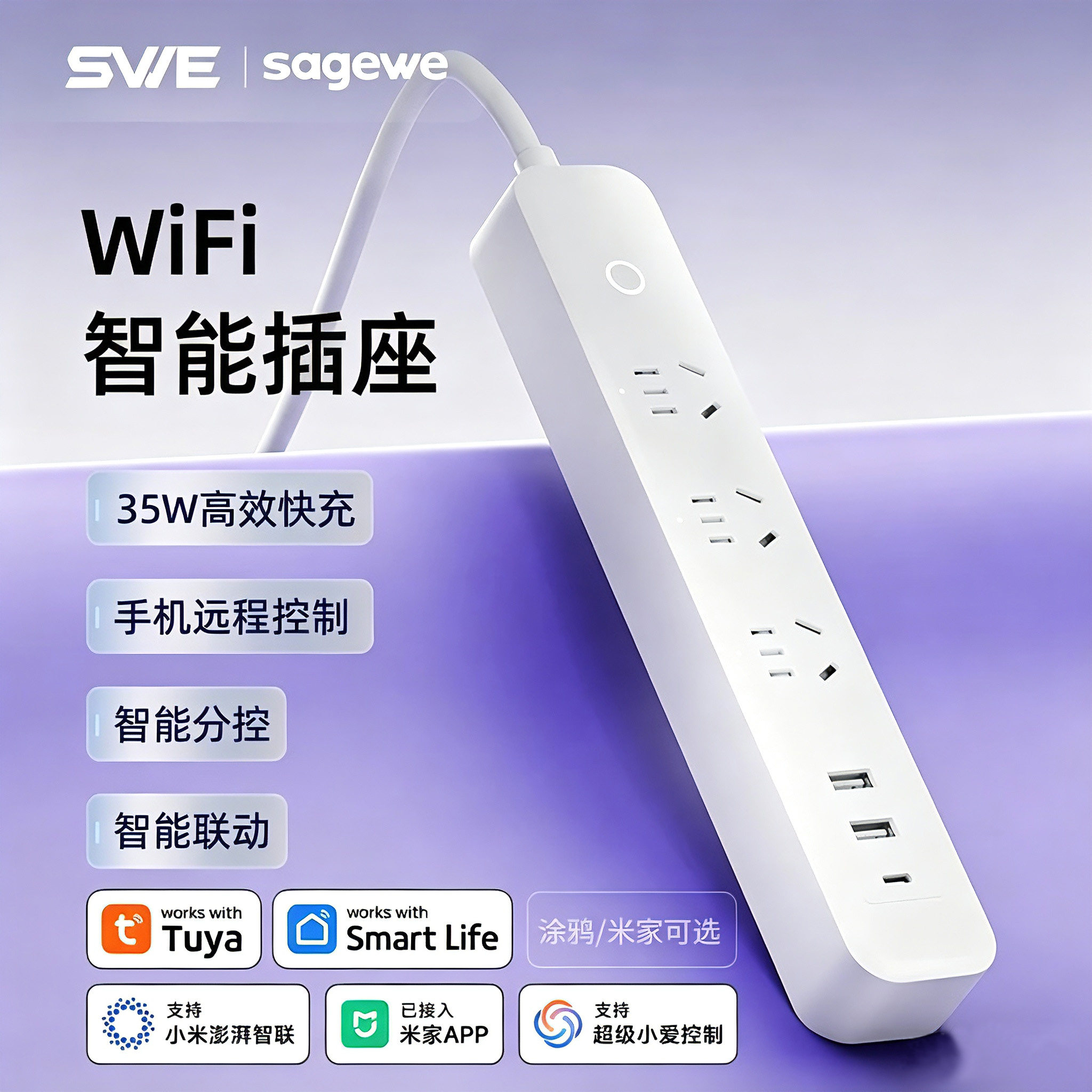 WiFi智能分控排插35W快充USB智能插座远程控制计量已接入米家涂鸦