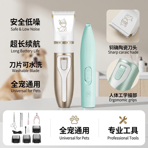 猫狗通用宠物电推剪剃脚毛神器