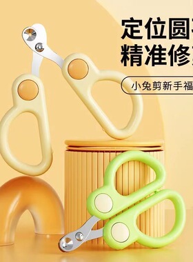 微乐动猫咪指甲剪钳圆孔指剪指刀兔子刀新手磨甲器血线神器