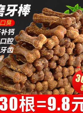 狗狗磨牙棒宠物零食骨头耐咬幼犬小型犬泰迪狗狗洁齿骨除口臭补钙