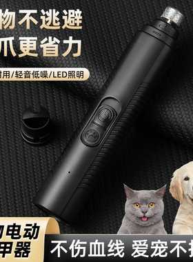 宠物电动磨甲器狗狗剪指甲神器小型犬专用指甲钳磨甲器打磨照血线