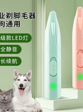 宠物剃脚毛器狗狗猫咪专用剃毛器推子电推剪电动静音猫爪修脚神器