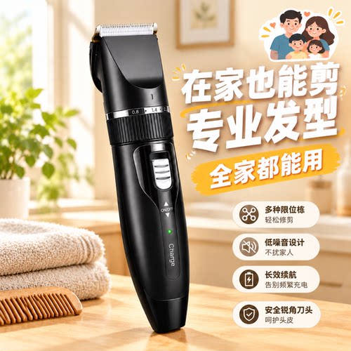 充电式低噪理发器全家通用长续航
