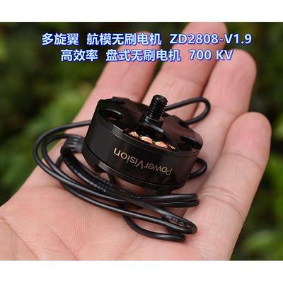 多旋翼航模无刷电机 ZD2808-V1.9 高效盘式无刷电机 KV值 700KV