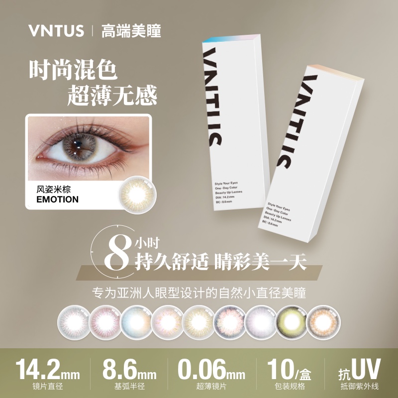 【明星同款】vntus美瞳日抛彩色近视隐形眼镜10片非年抛月抛进口