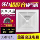 直流变频抽油烟12伏排风扇24V静音36V排气扇48v110v换气扇抽风机