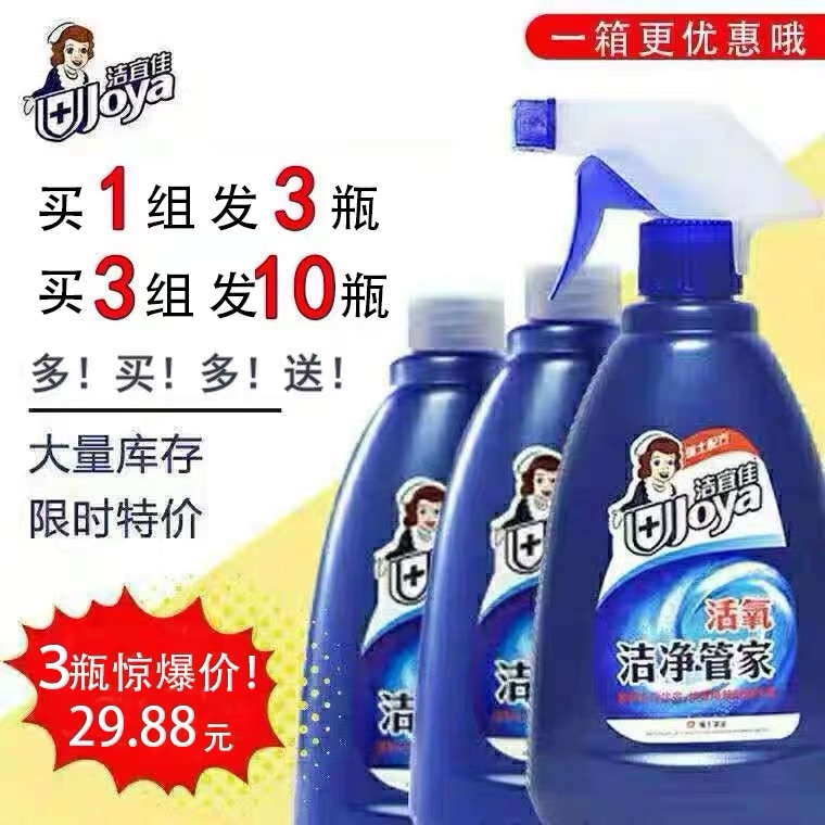 洁宜佳瑞士配方活氧洁净管家厨房清洁多功能家用清洁剂买1发3包邮