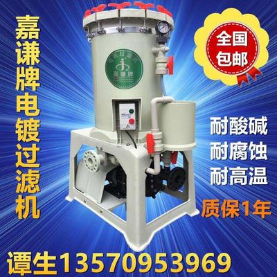 电镀过滤机耐酸碱化工工业液体分离设备防腐过滤芯精密过滤杂质