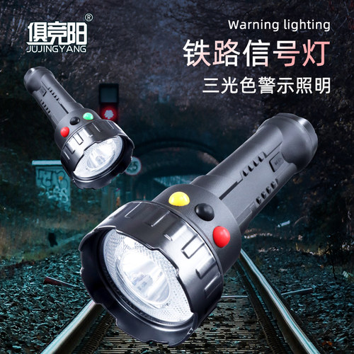 俱竞阳三色高亮夜用信号灯