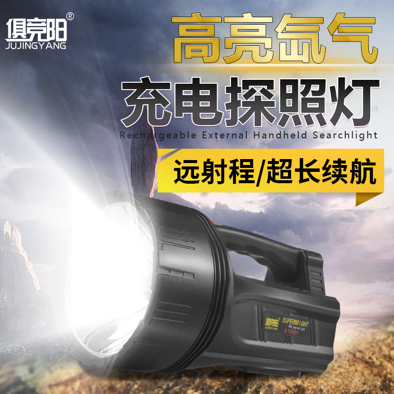 12V手持式氙气灯可充电家用户外强光远射登山探险船用照明手电筒