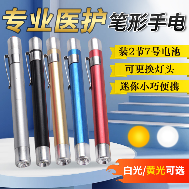 2节笔形耳鼻喉口腔灯装医护手电