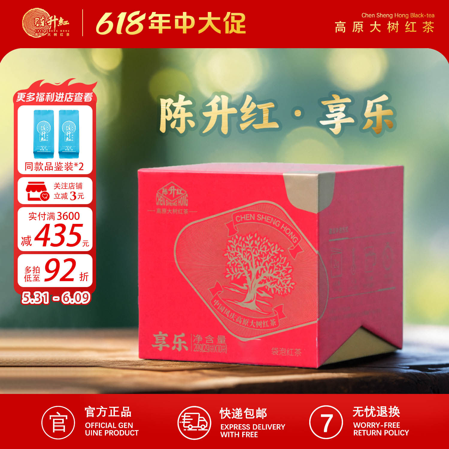 陈升红享乐小方盒20g 正宗凤庆金芽浓香型红茶滇红冷萃茶包旗舰店