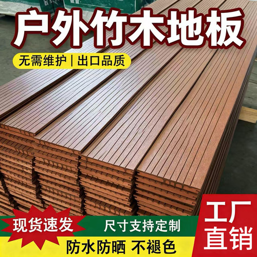 户外高耐重防腐竹木地板