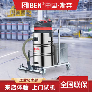 SIBEN 斯奔 大功率工业吸尘器车间工厂粉尘强力大吸力干湿两用